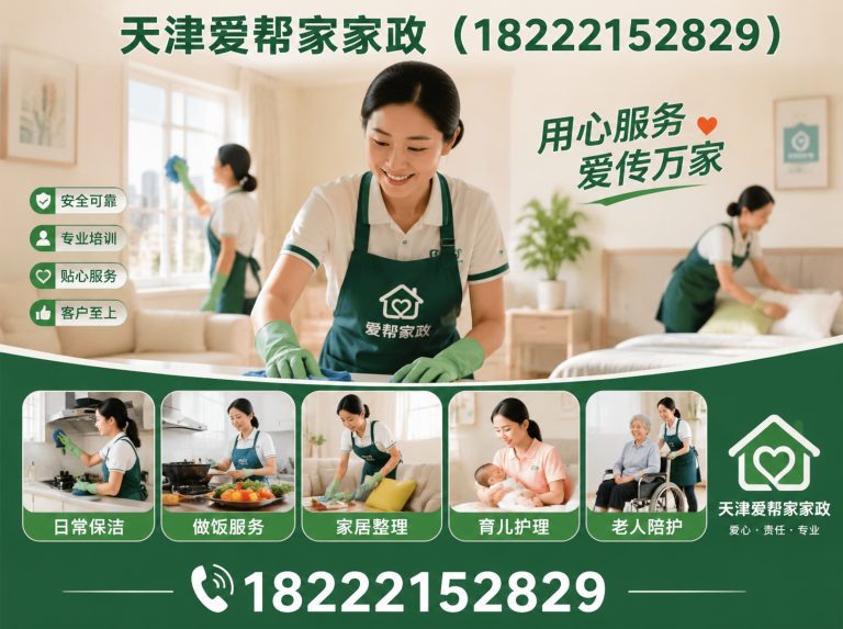 静海区天津保姆展示图