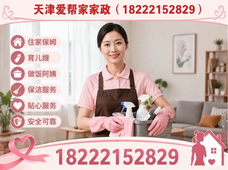 静海区天津钟点工展示图
